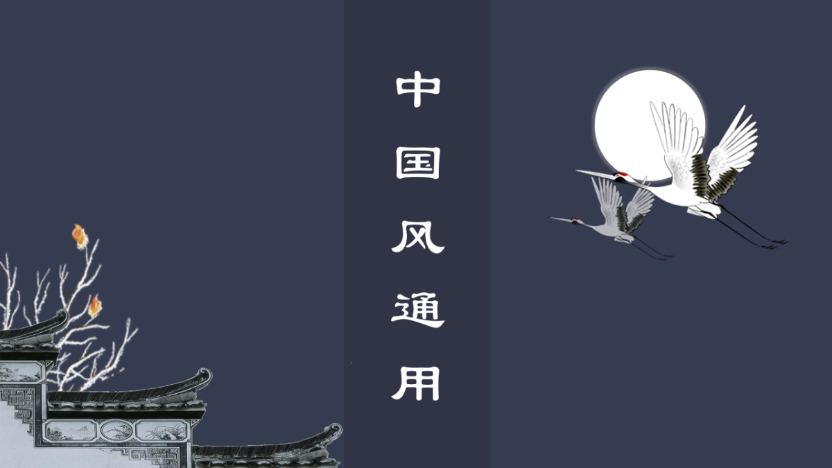 中国风 (67)_第1页