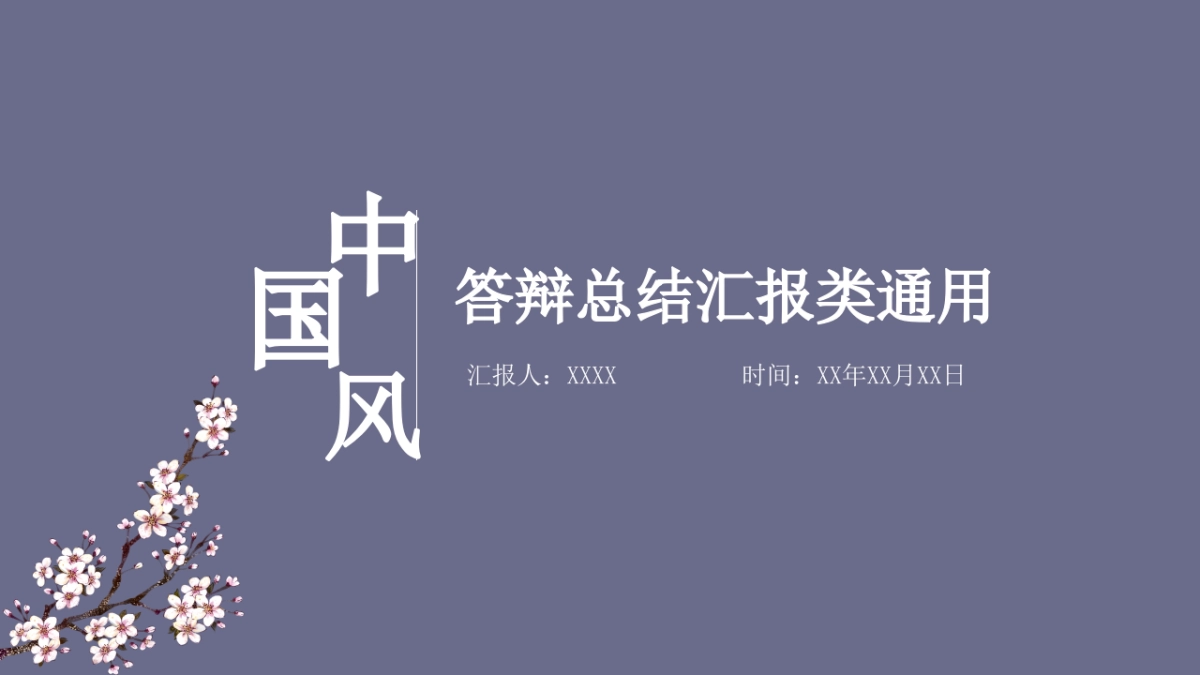 中国风 (68)_第1页