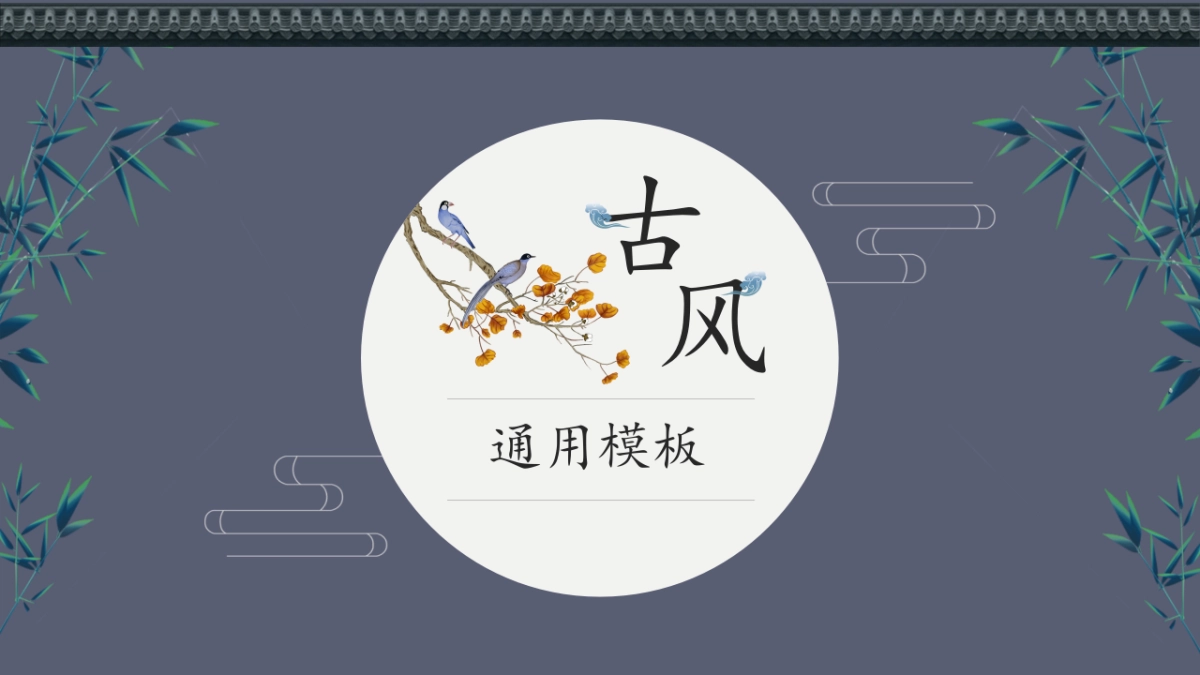 中国风 (73)_第1页