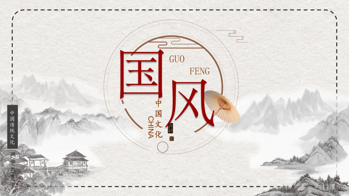 中国风(75)_第1页