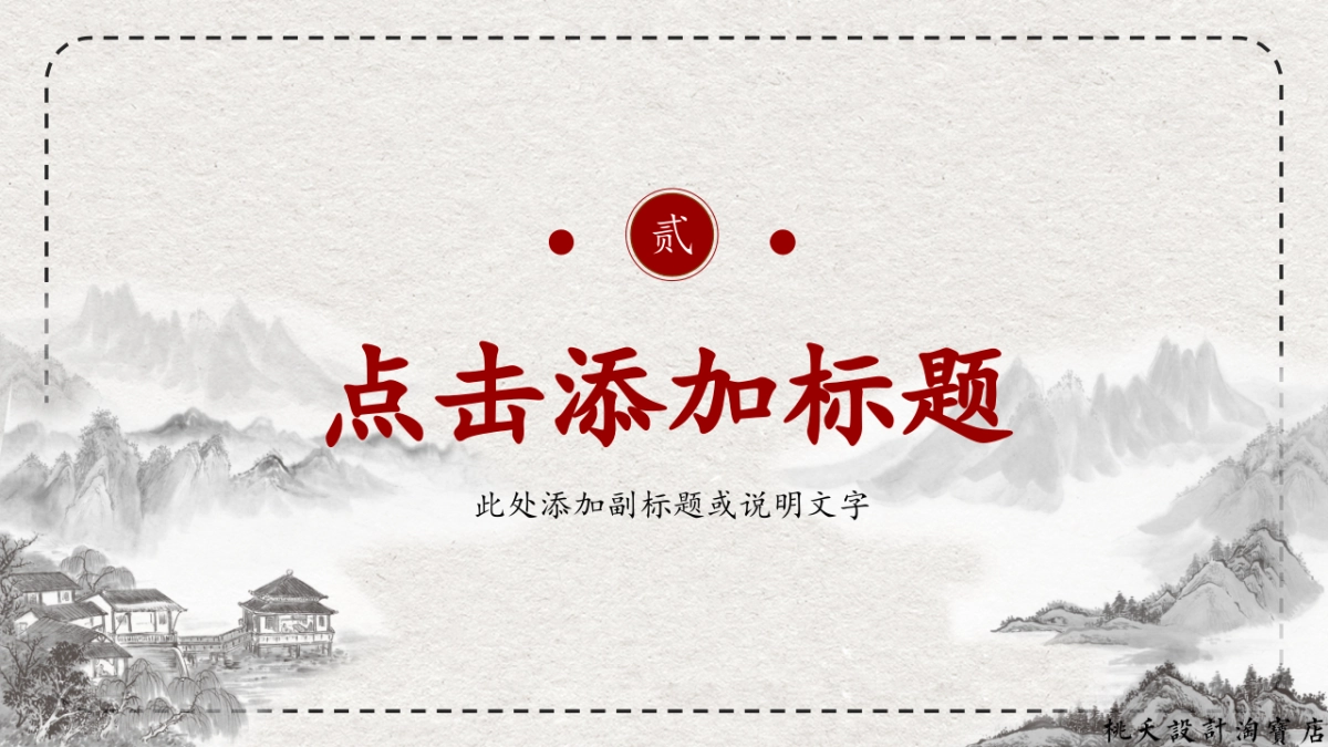 中国风(75)_第7页