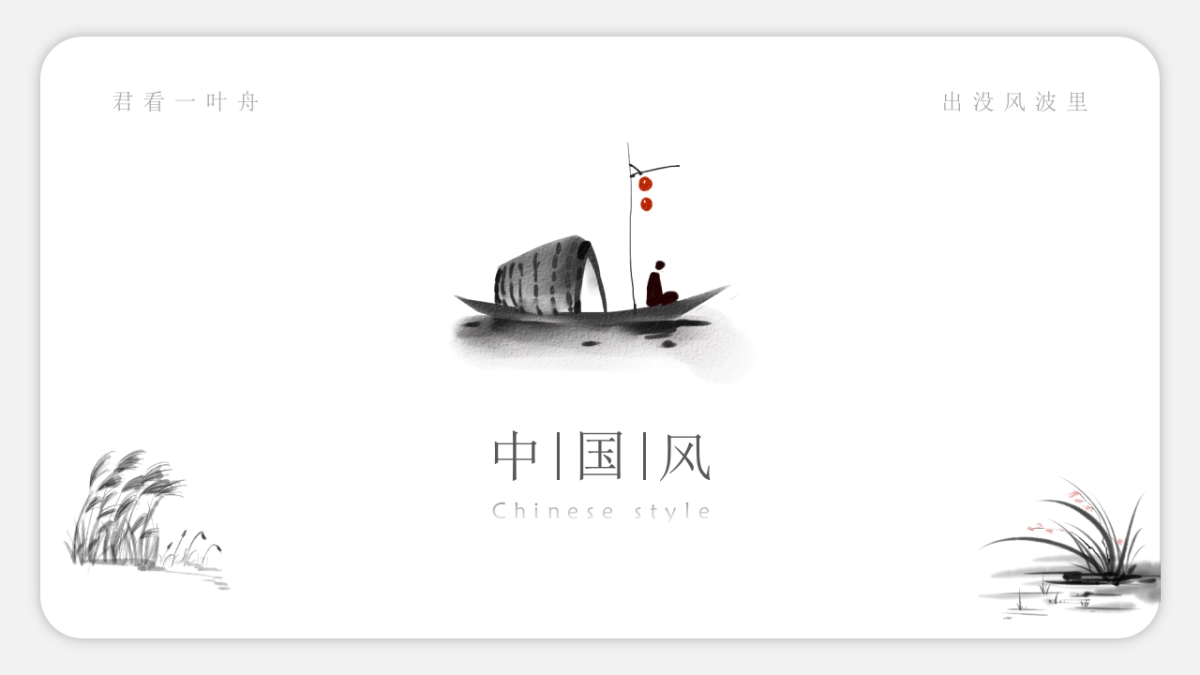 中国风(76)_第1页