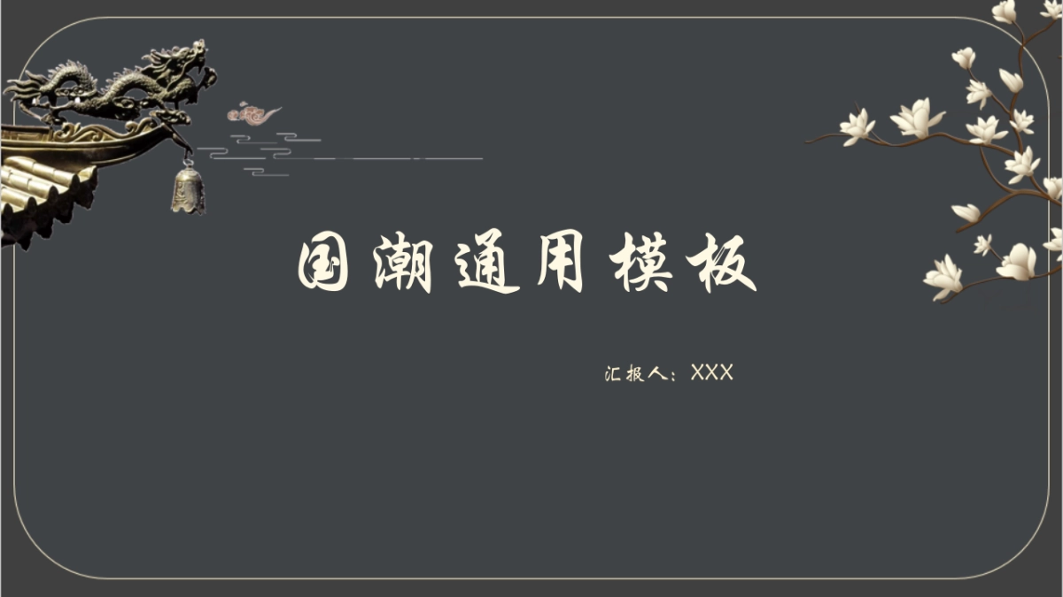 中国风(82)_第1页