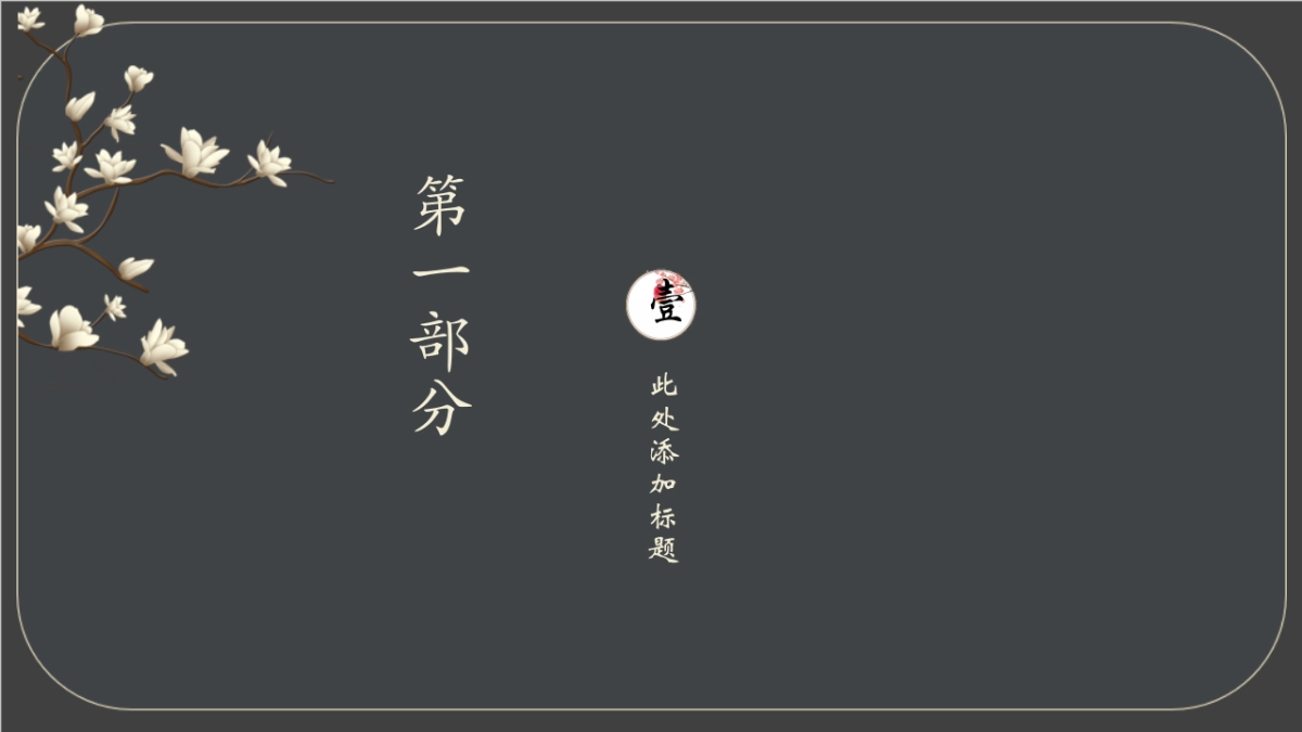 中国风(82)_第3页