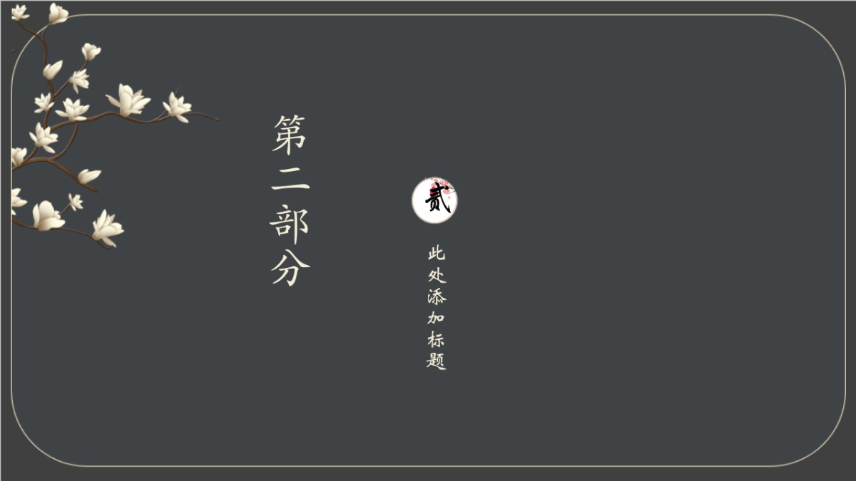 中国风(82)_第7页