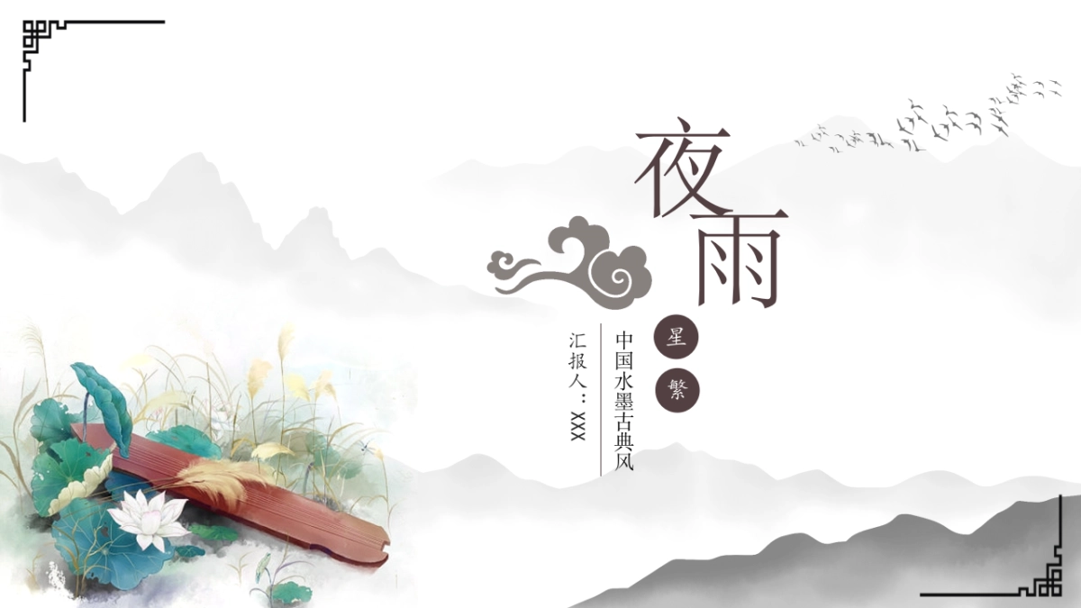 中国风(83)_第1页