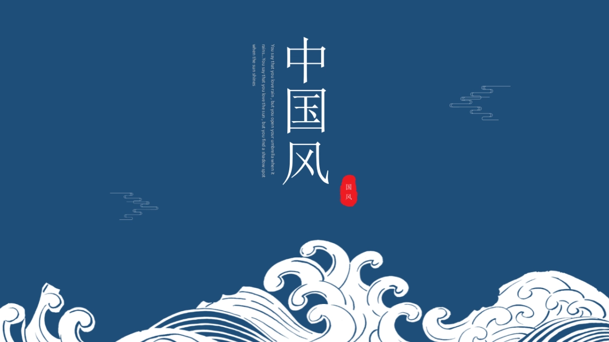 中国风(85)_第1页