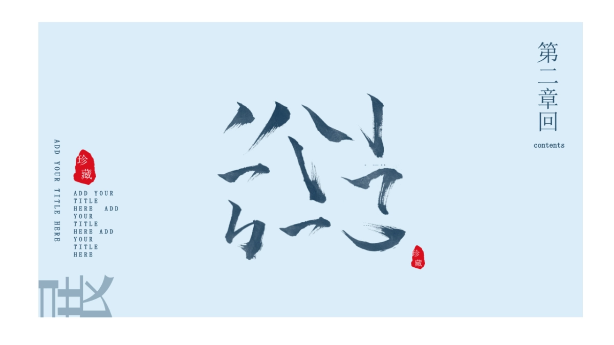 中国风(94)_第9页