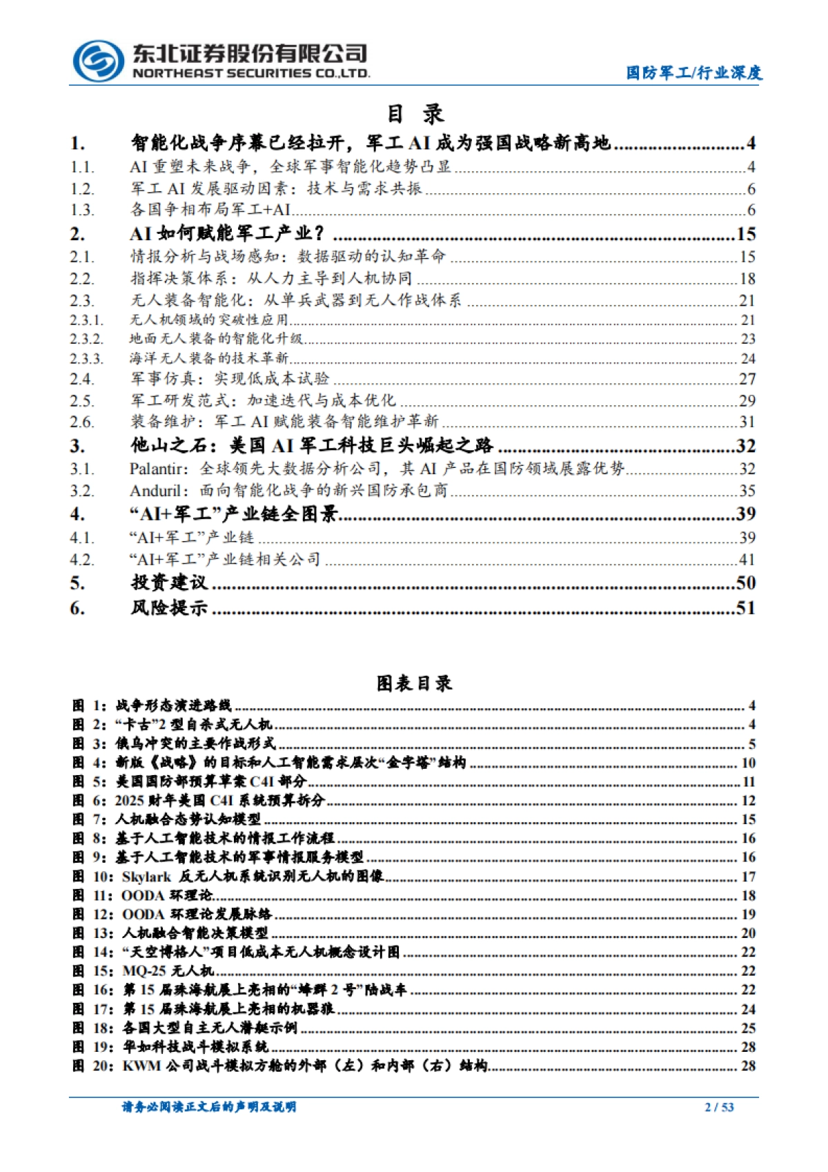军工AI行业深度报告：AI改变未来战争，重塑军工新生态_第2页