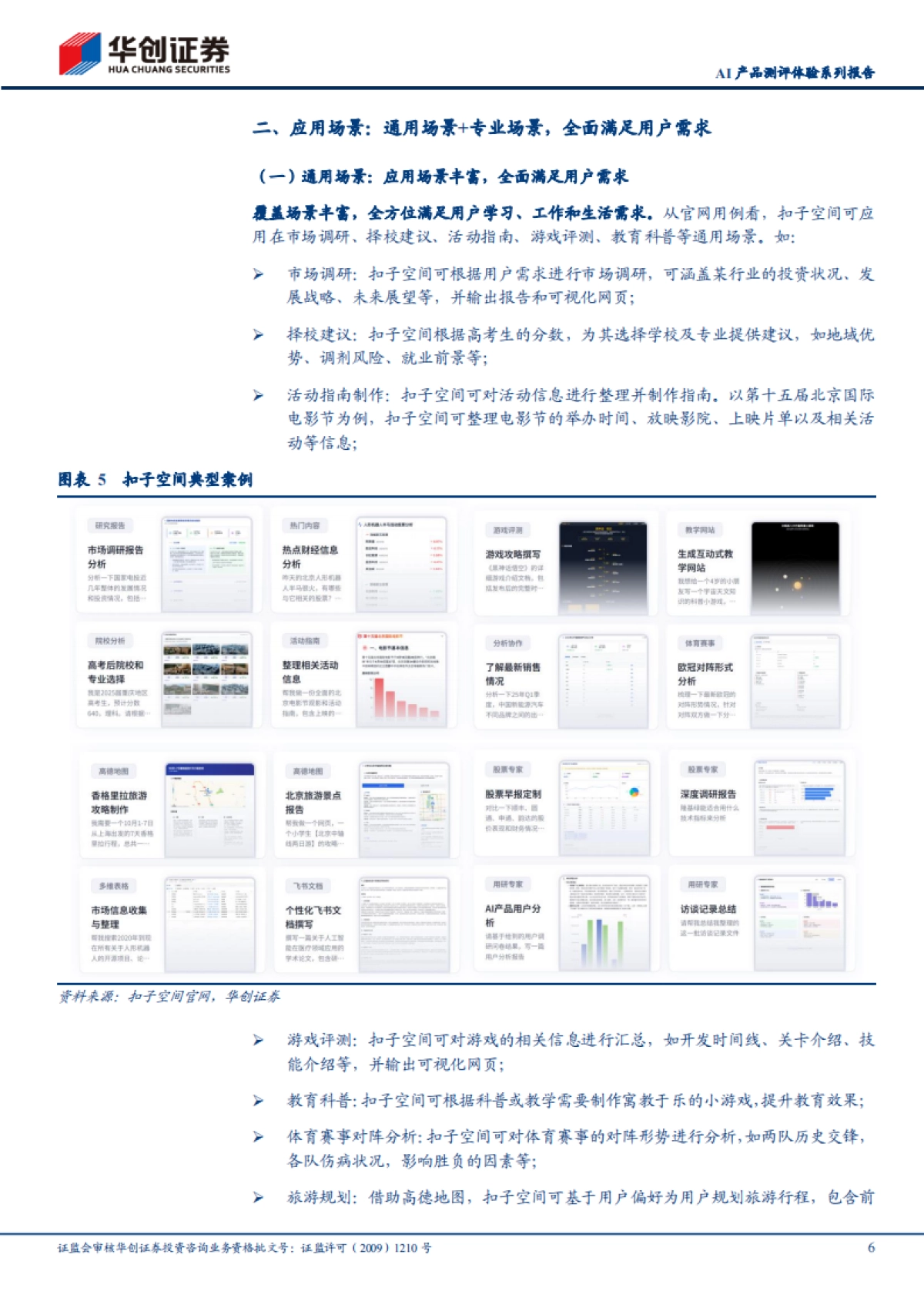 扣子空间，字节跳动旗下“通用型专业级” AIAgent，具备MCP扩展集成_第6页