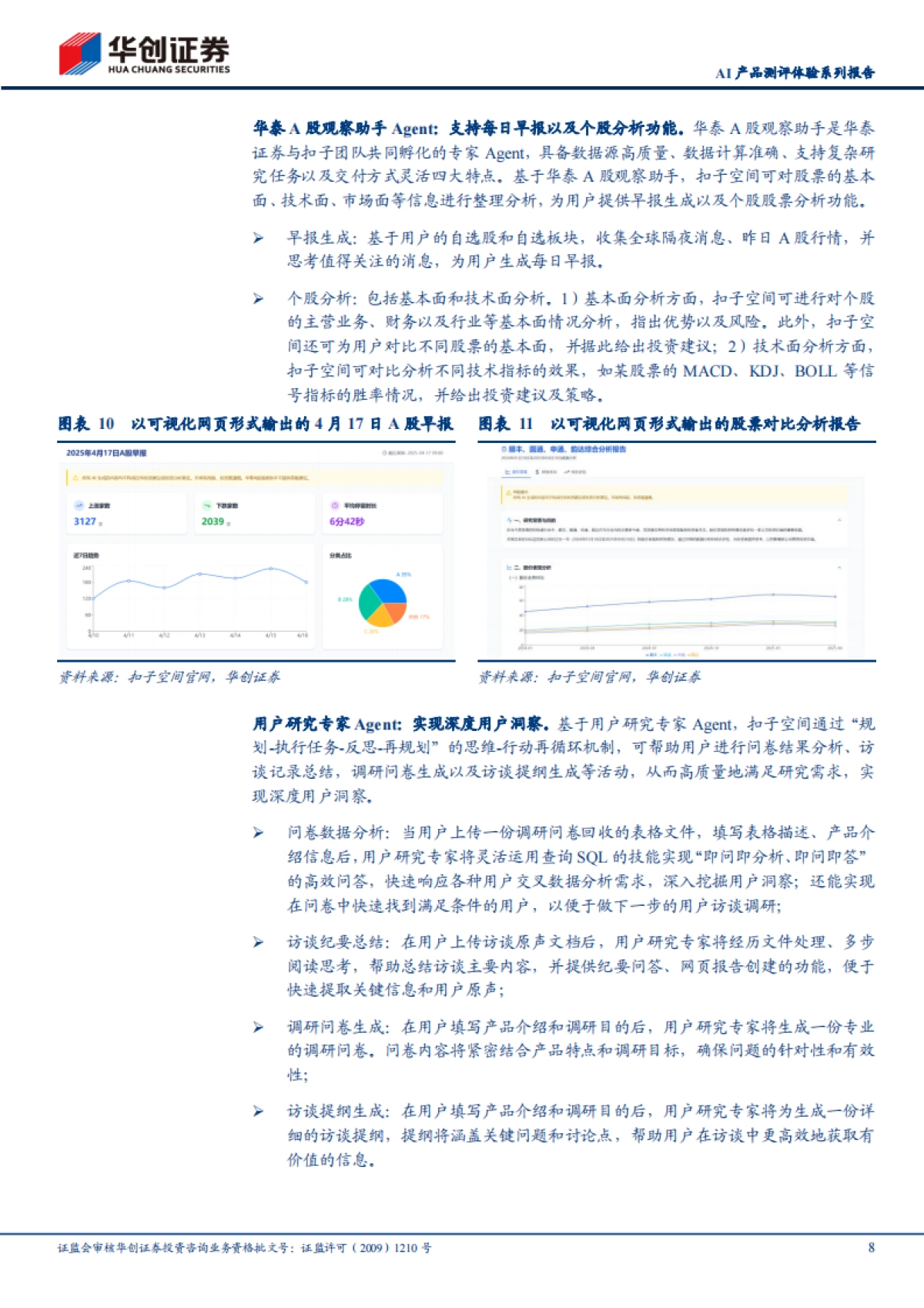 扣子空间，字节跳动旗下“通用型专业级” AIAgent，具备MCP扩展集成_第8页