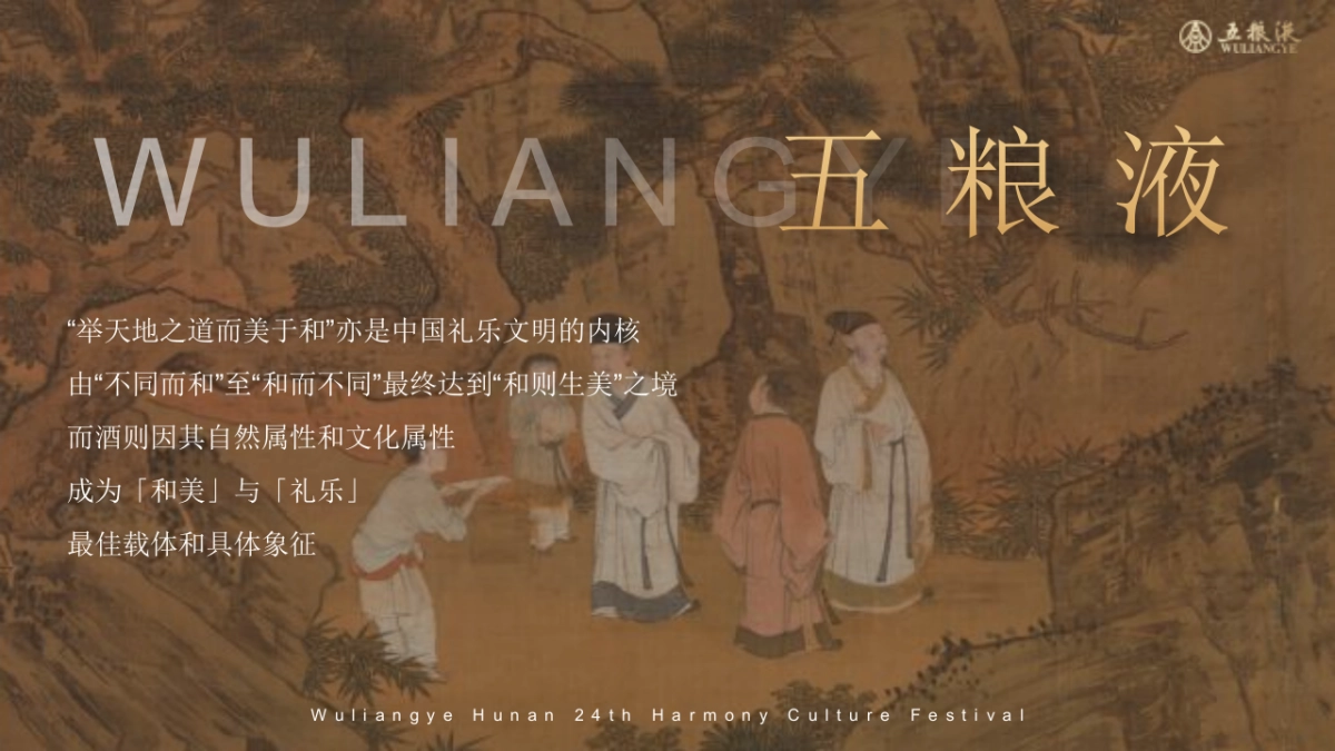 2024五粮液白酒品牌湖南营销大区和美文化节活动方案_第4页