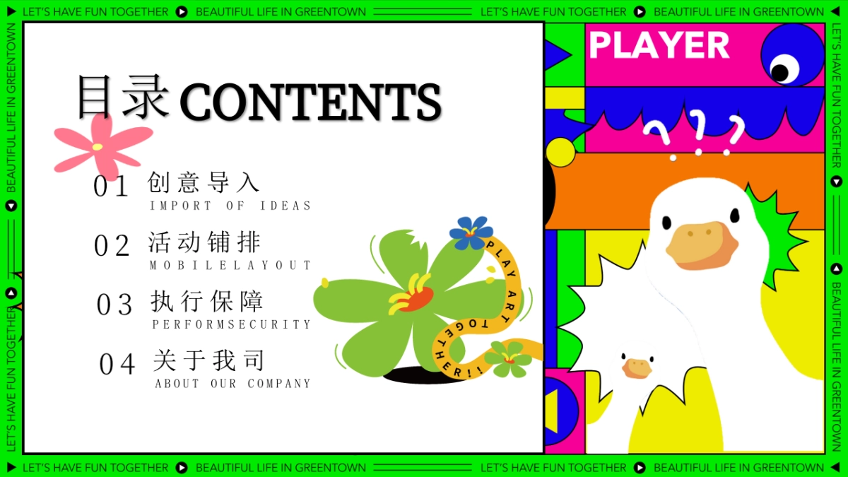 2025商业购物中心夏季幸运鹅城市漫游记「幸运鹅 泰会玩啦主题」暑期活动策划方案_第2页