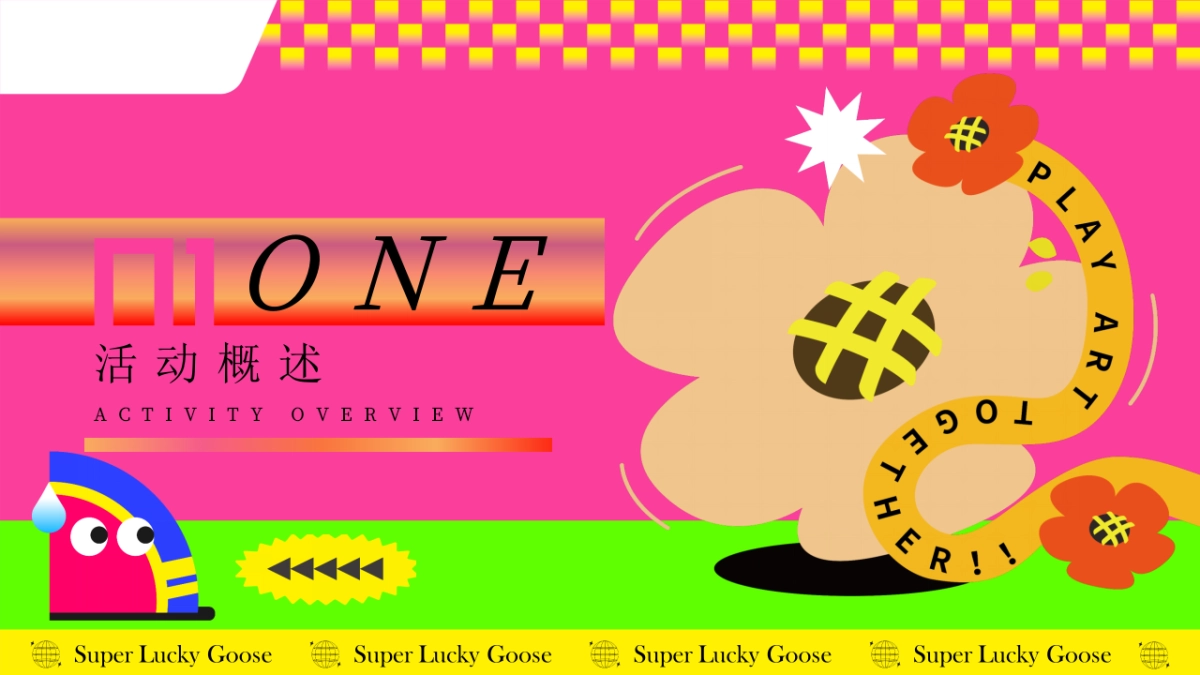 2025商业购物中心夏季幸运鹅城市漫游记「幸运鹅 泰会玩啦主题」暑期活动策划方案_第3页