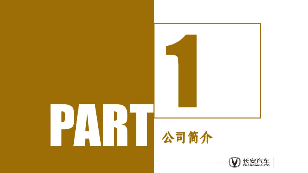 2025新能源汽车长安品牌全年营销策略方案_第3页
