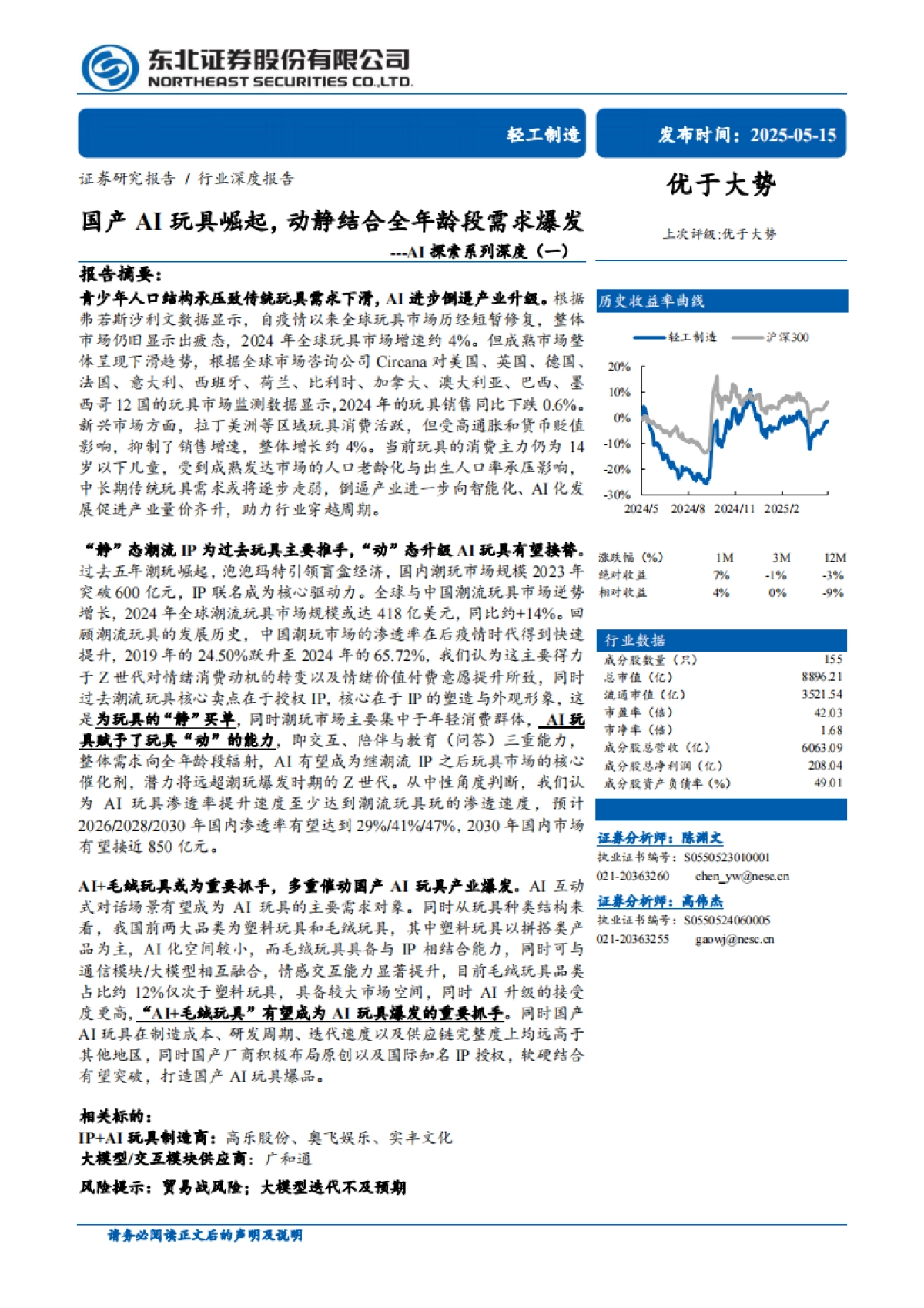 国产AI玩具崛起，动静结合全年龄段需求爆发_第1页