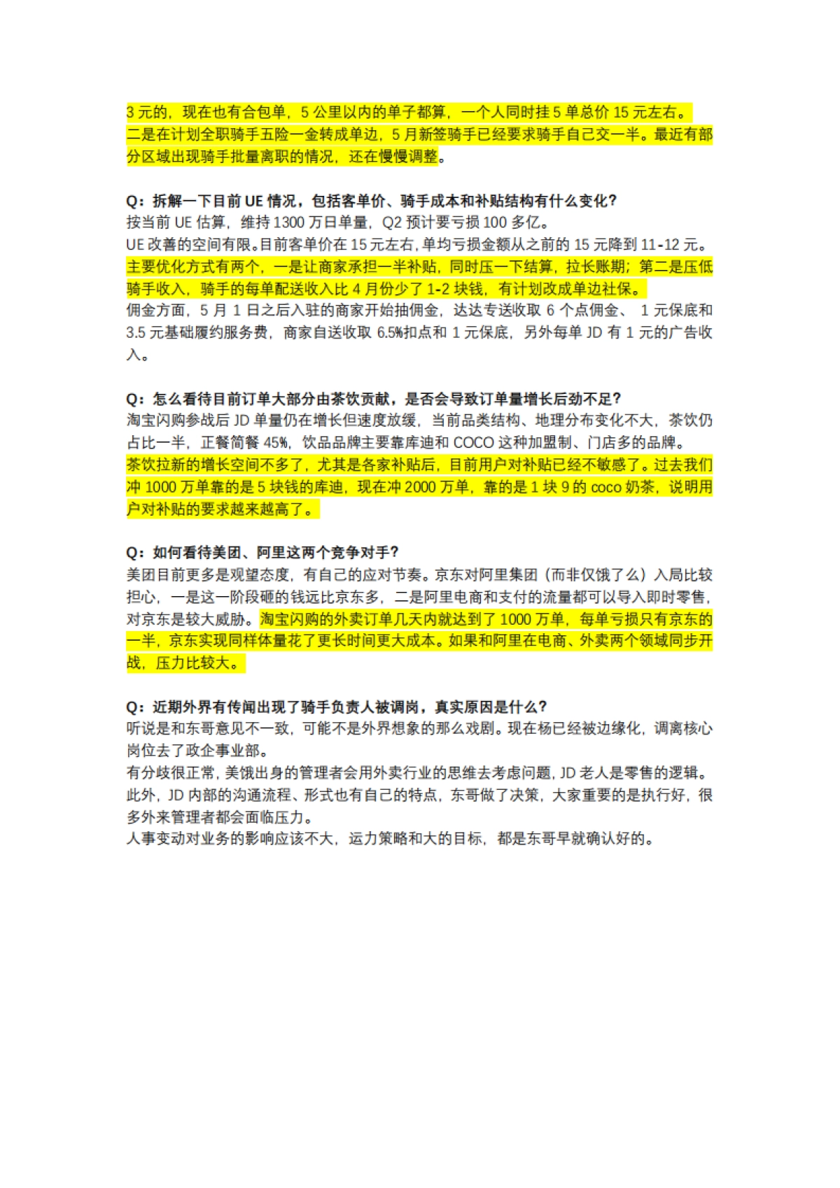 京东外卖专家纪要_第2页