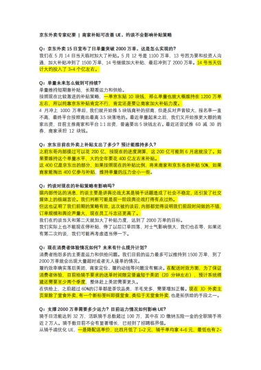 京东外卖专家纪要