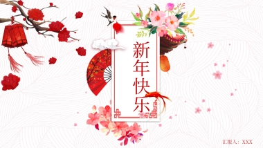 果子PPT-红色 (58)