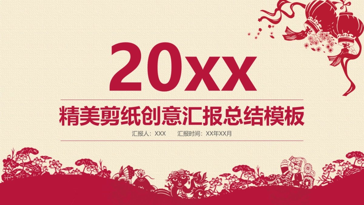 果子PPT-红色 (61)_第1页