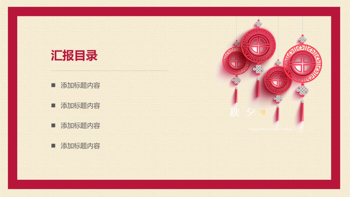 果子PPT-红色 (61)_第2页