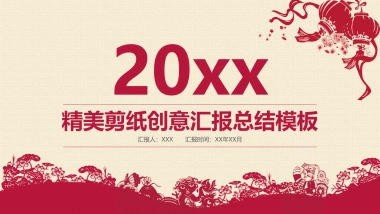 果子PPT-红色 (61)