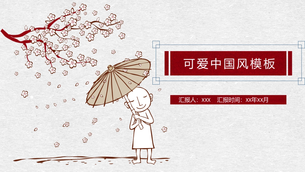 果子PPT-红色 (62)_第1页