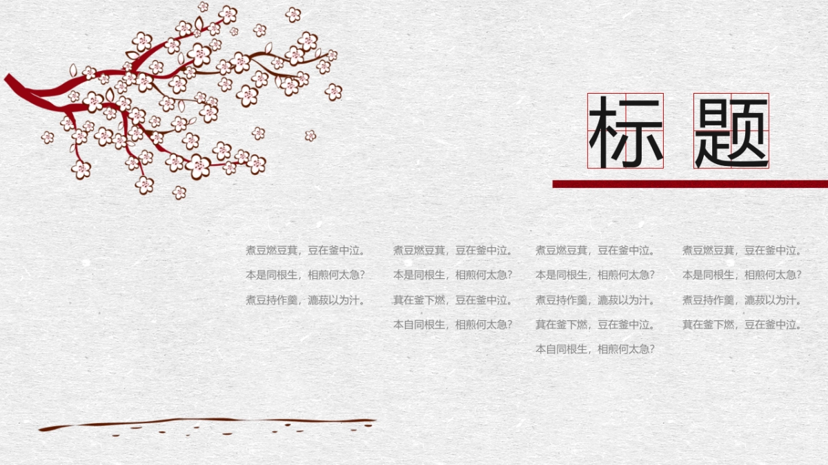 果子PPT-红色 (62)_第5页