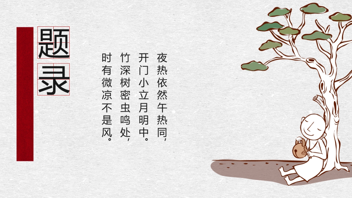 果子PPT-红色 (62)_第6页