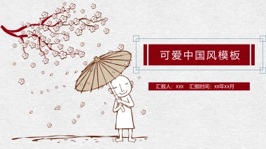 果子PPT-红色 (62)