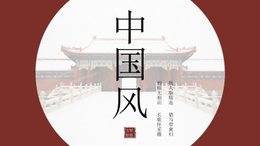 果子PPT-红色 (63)