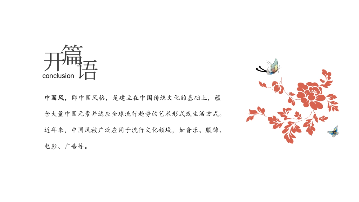 果子PPT-红色 (64)_第5页