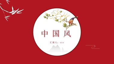 果子PPT-红色 (64)