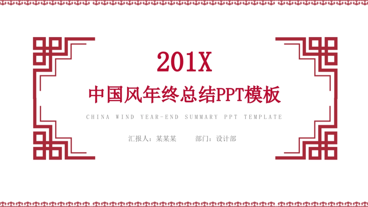 果子PPT-红色 (1)_第1页