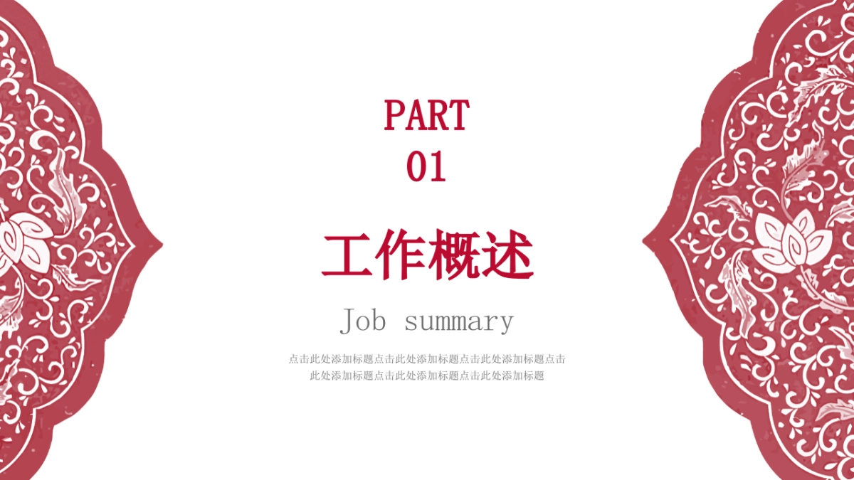 果子PPT-红色 (1)_第3页