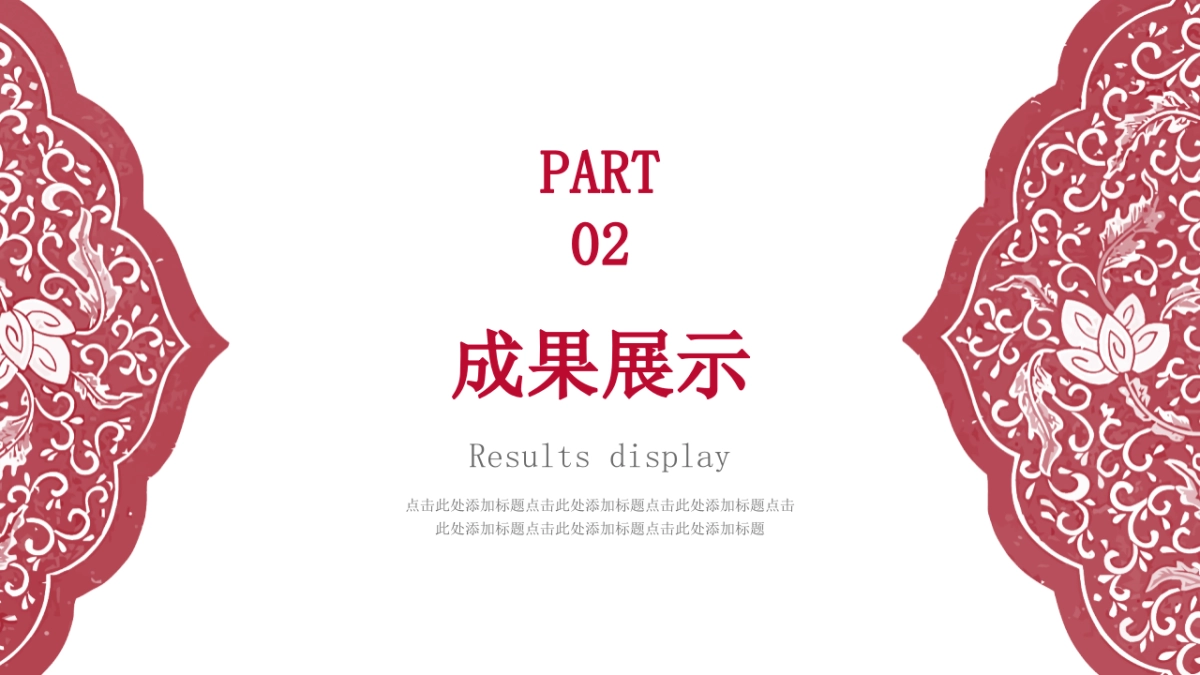 果子PPT-红色 (1)_第7页