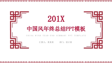 果子PPT-红色 (1)