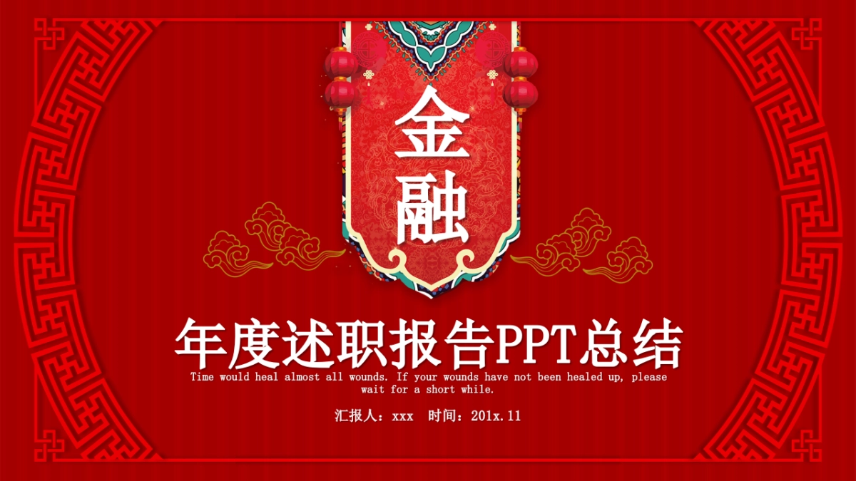 果子PPT-红色 (2)_第1页