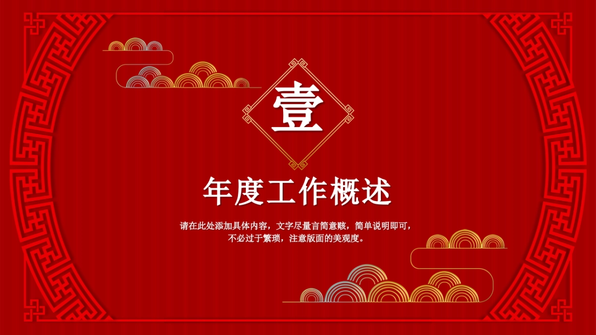 果子PPT-红色 (2)_第3页