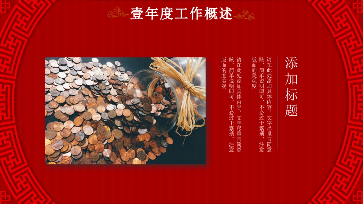 果子PPT-红色 (2)_第4页