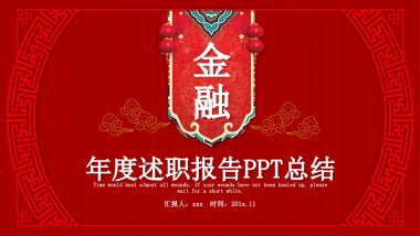 果子PPT-红色 (2)