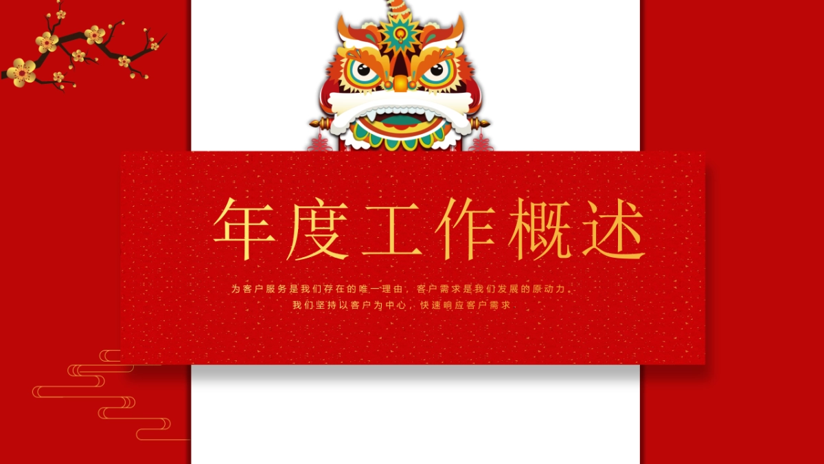 果子PPT-红色 (3)_第3页