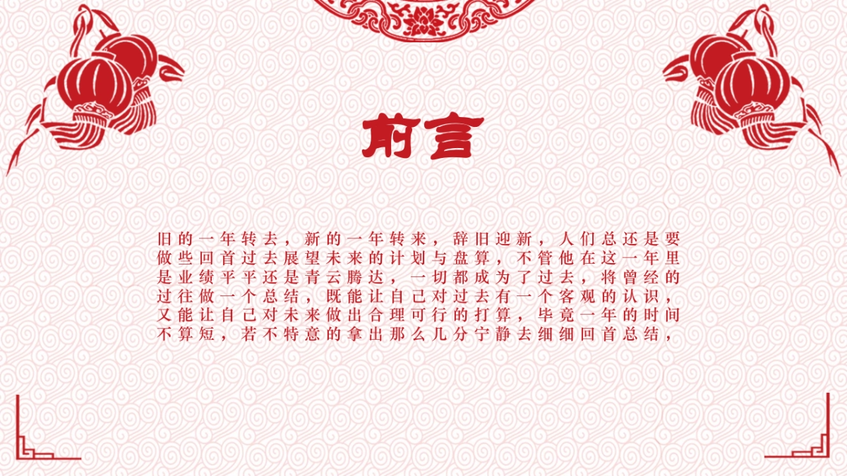 果子PPT-红色 (6)_第2页