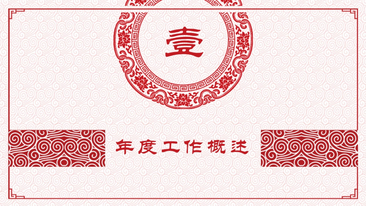 果子PPT-红色 (6)_第4页