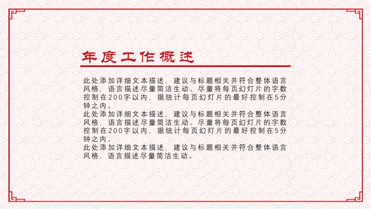 果子PPT-红色 (6)_第5页