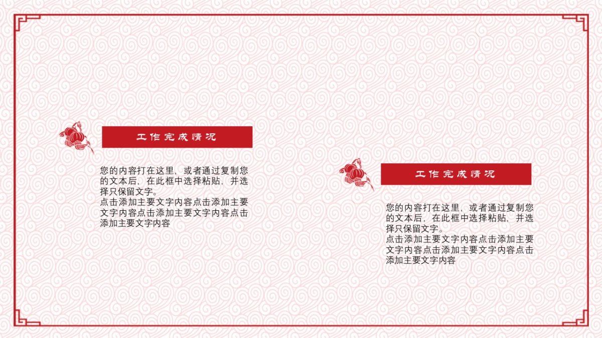 果子PPT-红色 (6)_第6页