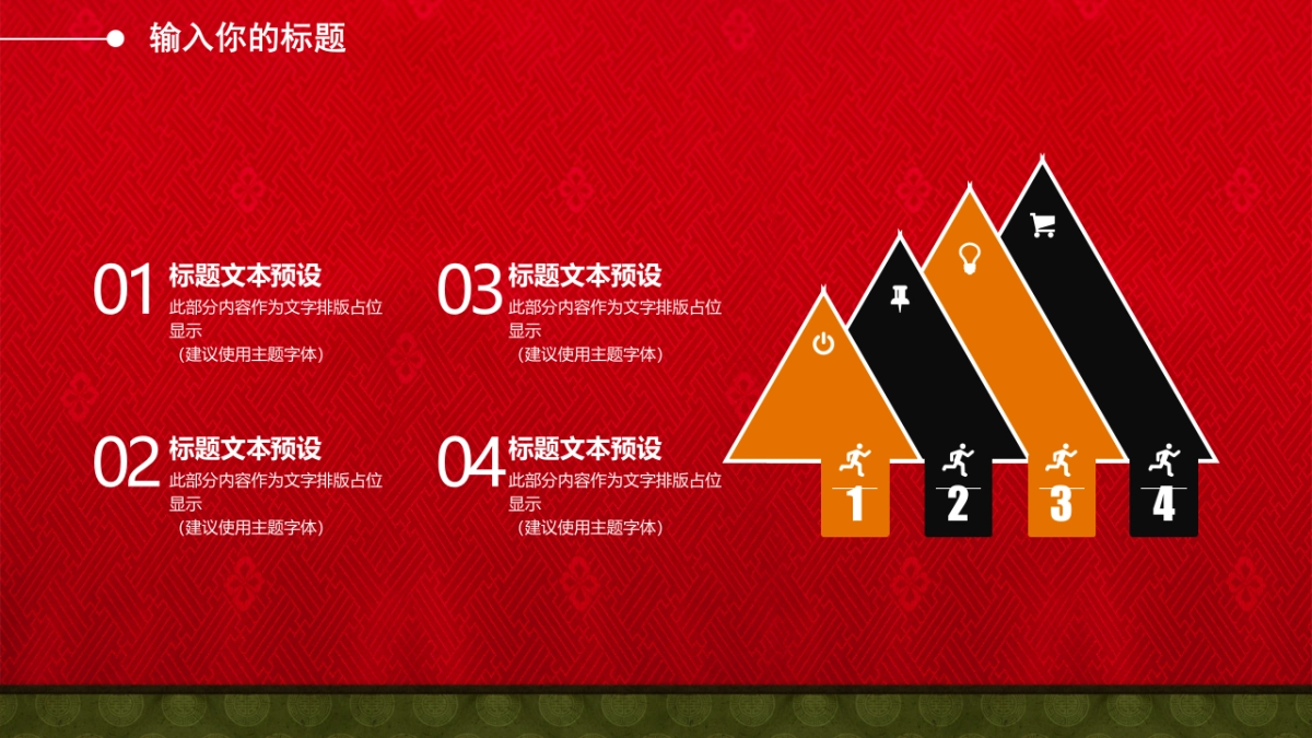 果子PPT-红色 (7)_第4页