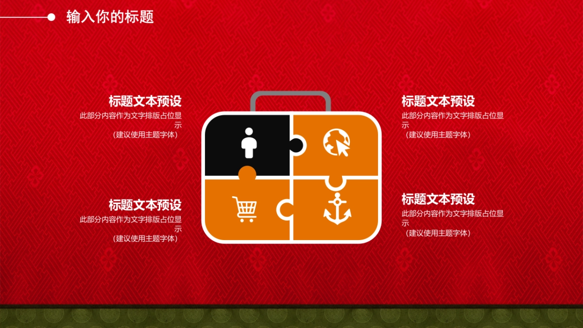 果子PPT-红色 (7)_第6页