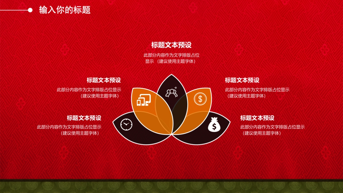 果子PPT-红色 (7)_第8页