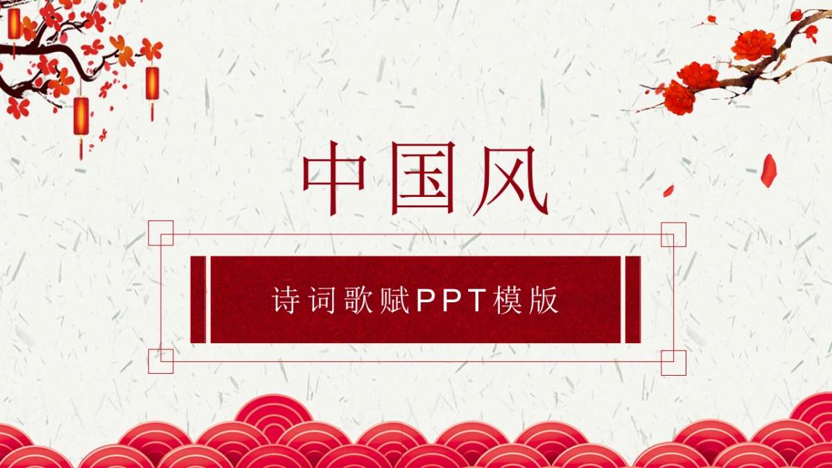 果子PPT-红色 (8)_第1页